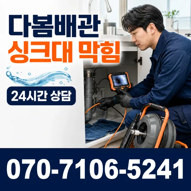달서구 장기동 하수구막힘 상담 이미지 1