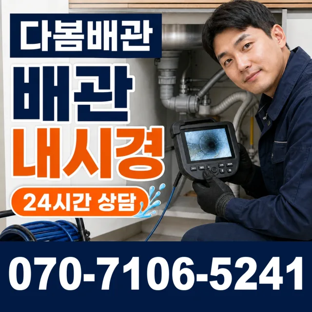 달서구 장기동 하수구막힘 상담 이미지 3