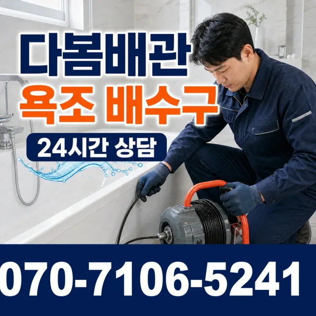 달서구 장기동 하수구막힘 상담 이미지 6