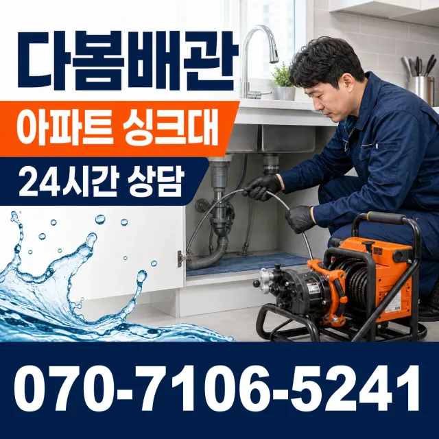 달서구 장기동 하수구막힘 상담 이미지 7